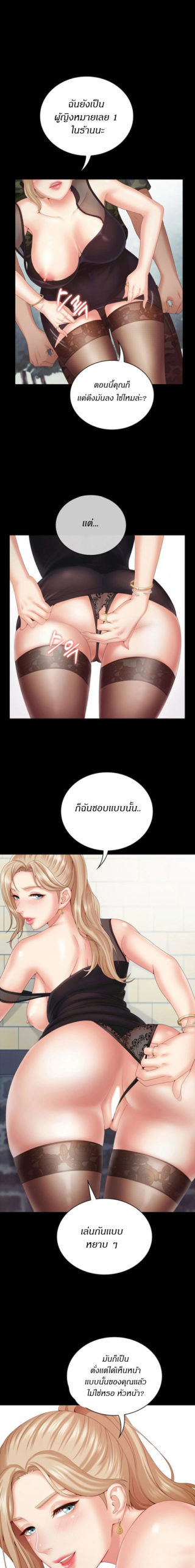 หน้าที่ของน้องสาว 8