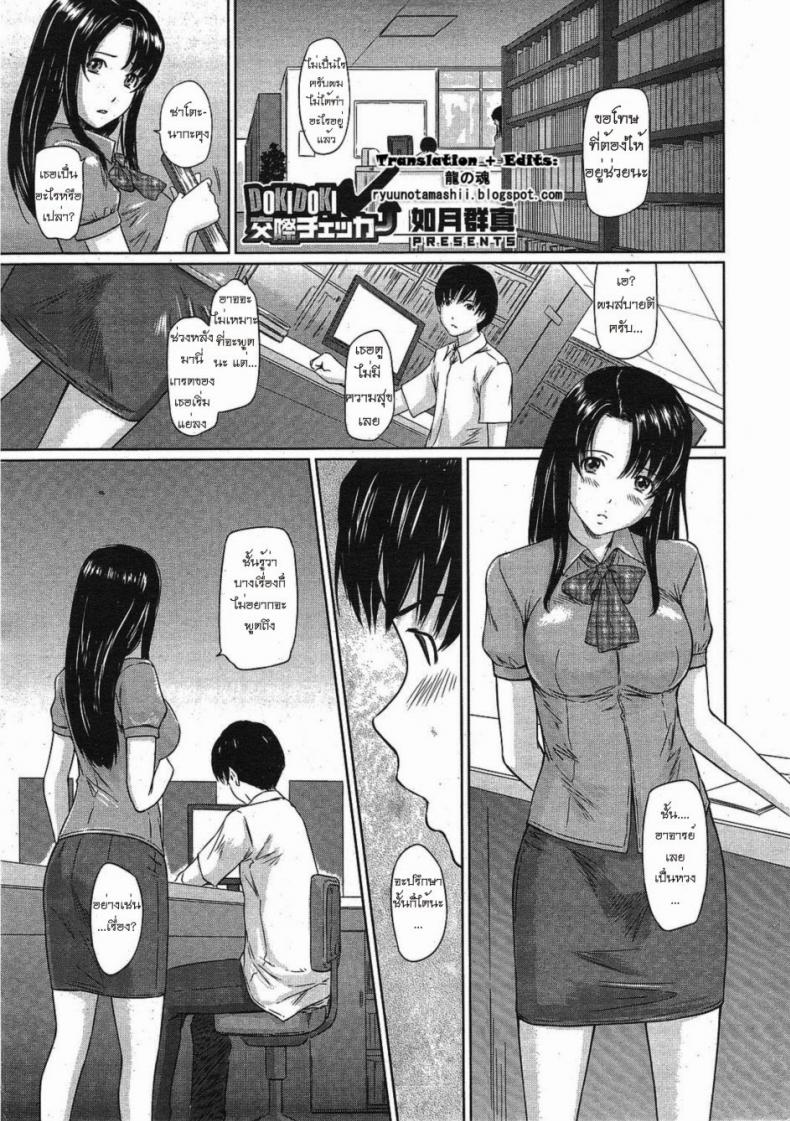 หน้าที่ของผู้ช่วยอาจารย์ [Kisaragi Gunma] Doki Doki Kousai Checker
