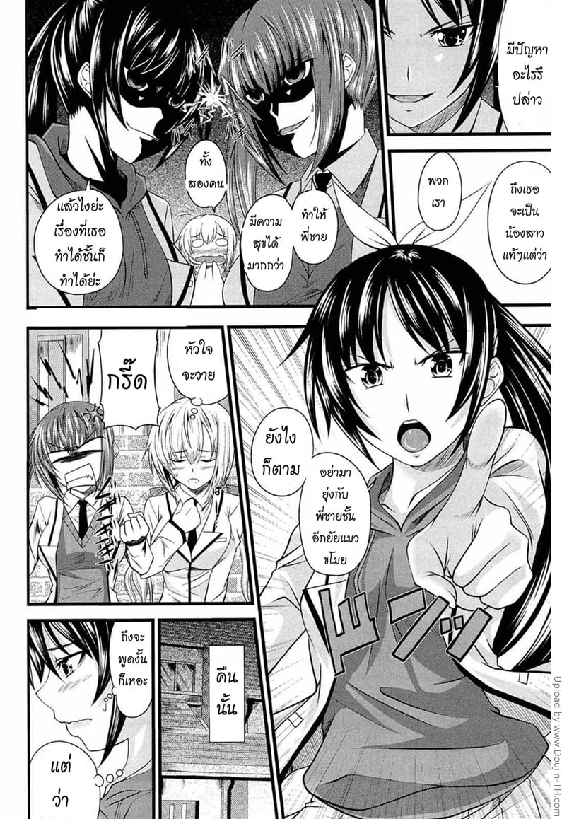 หน้าที่ของพี่ชาย 4 - แฟนสาว