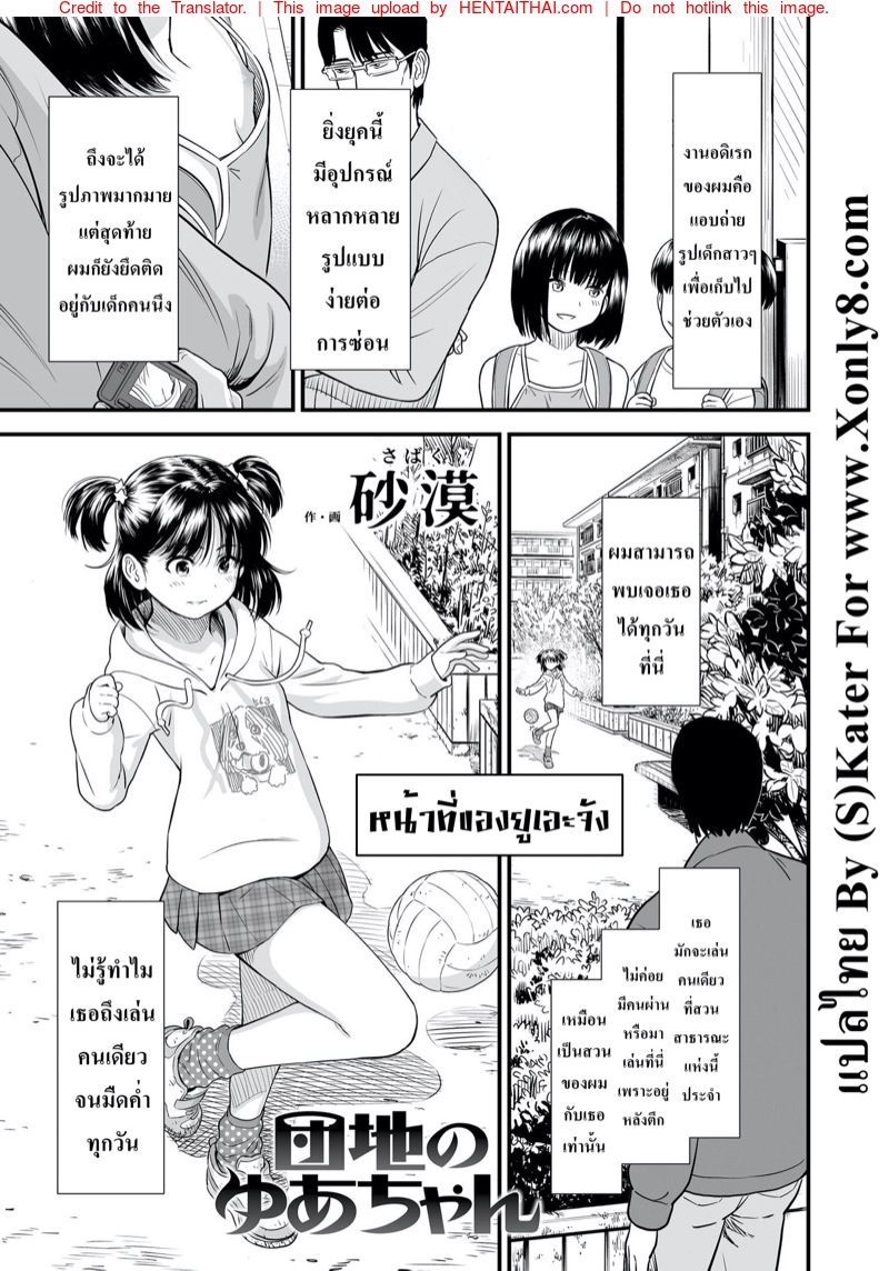 หน้าที่ของยูเอะจัง
