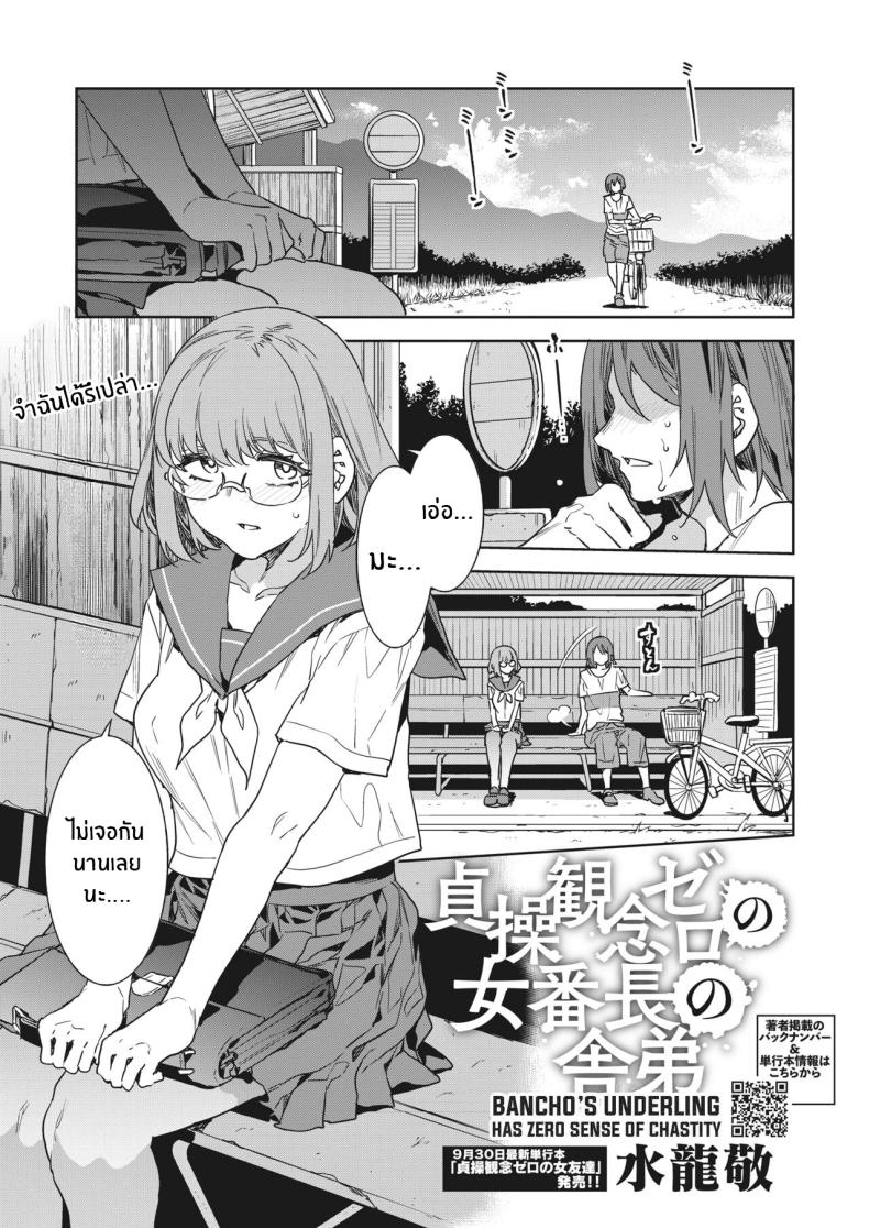 หน้าที่ของสาวกลุ่มเชียร์ [Mizuryu Kei] Teisou Kannen Zero no Onna Banchou no Shatei Bancho's Underling Has Zero Sense of Chastity
