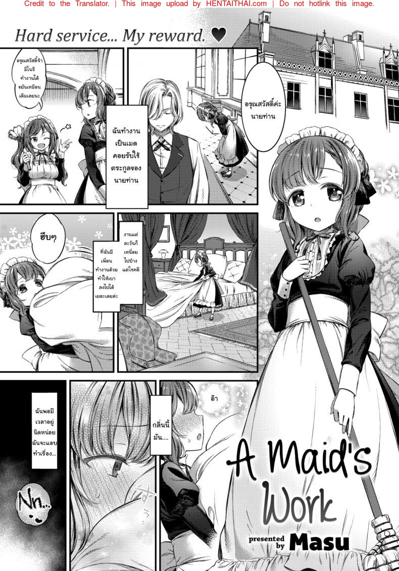 หน้าที่ของเมดสาว