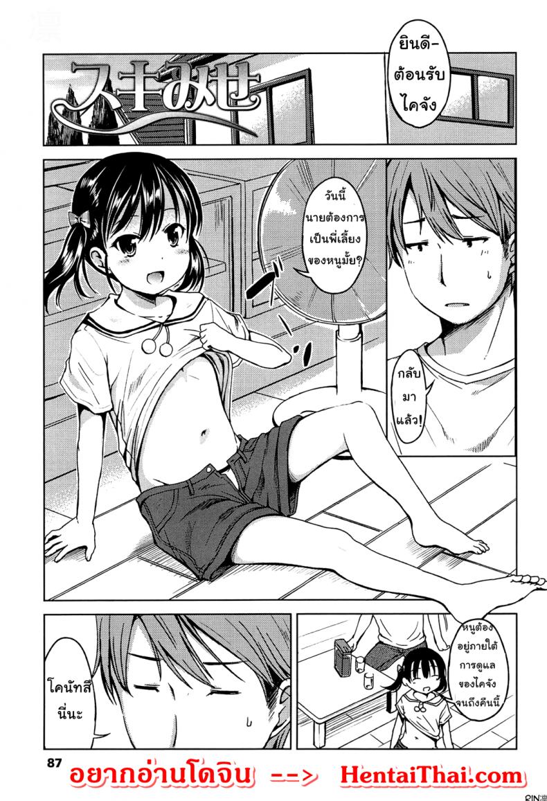หน้าร้อนของต้องถอดเสื้อสิ [Misao.] Hajimete Janai yo? | It's not Your First Time?