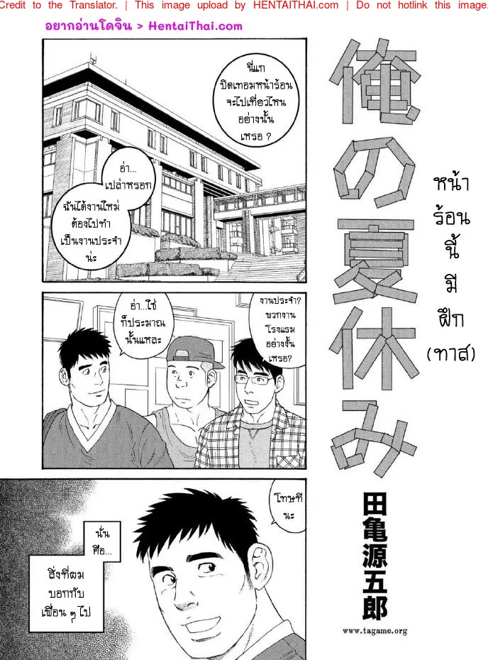 หน้าร้อนนี้มีฝึก(ทาส)