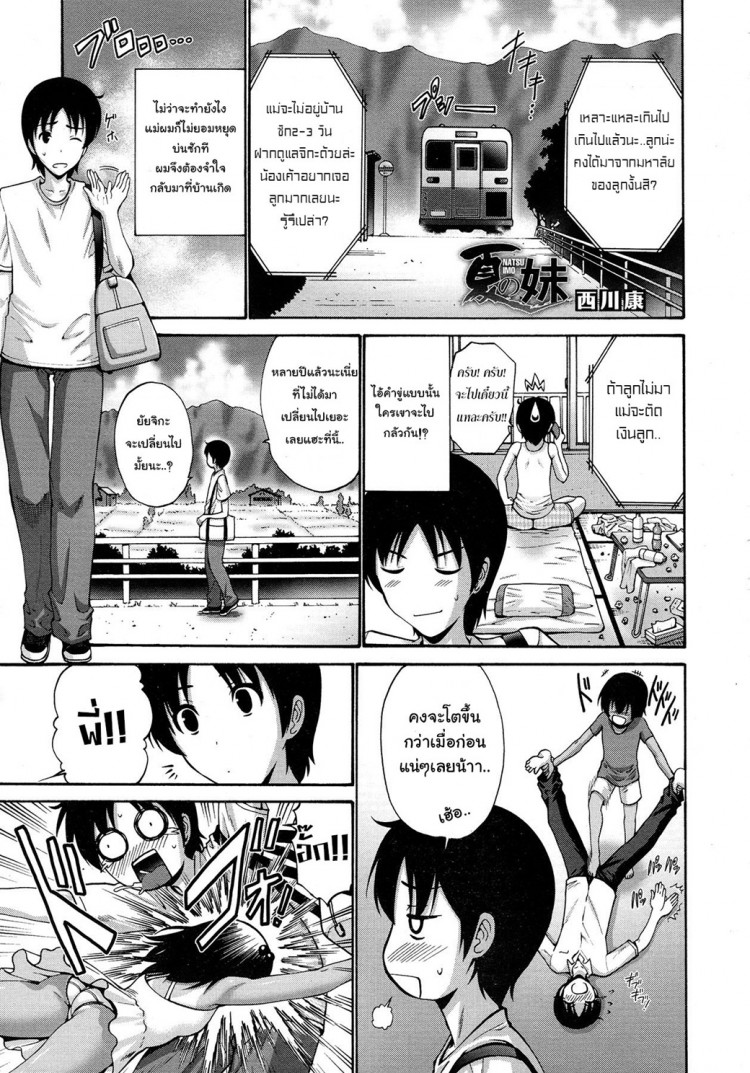 หน้าร้อนและน้องสาว [Nishikawa Kou] Natsu no Imouto (Comic Megastore 2013-01)