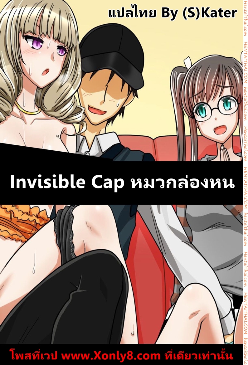หมวกล่องหน