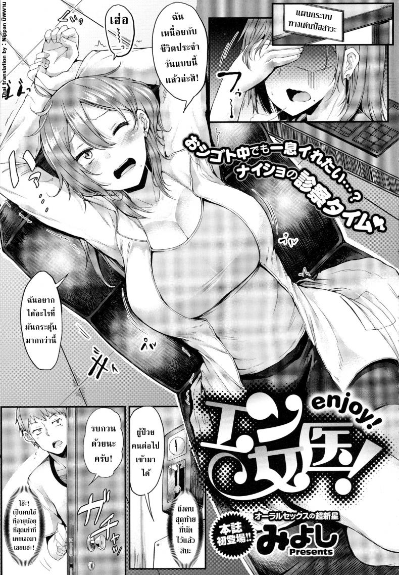 หมอครับ รักษาผมหน่อยครับ [Miyoshi] Enjoy! (COMIC Anthurium 2016-06) [English]