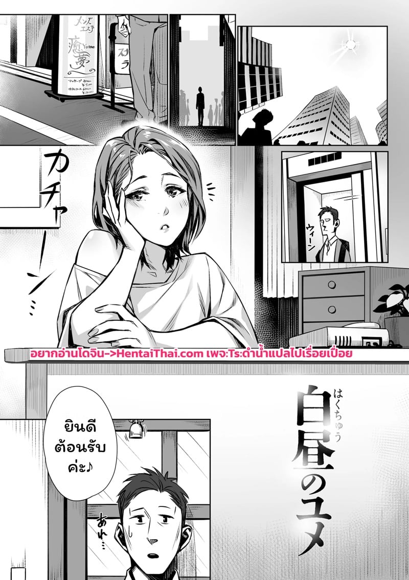 หมอนวดสุดเร้าใจ
