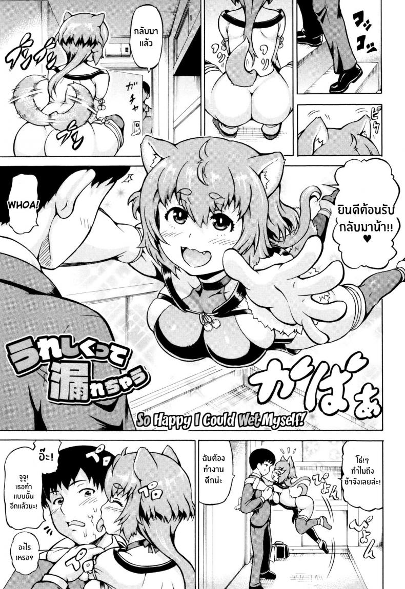หมาติดกลิ่น [Shiina Kazuki] So Happy I Could Wet Myself! (Mimi-sama Okkiku Shite!)