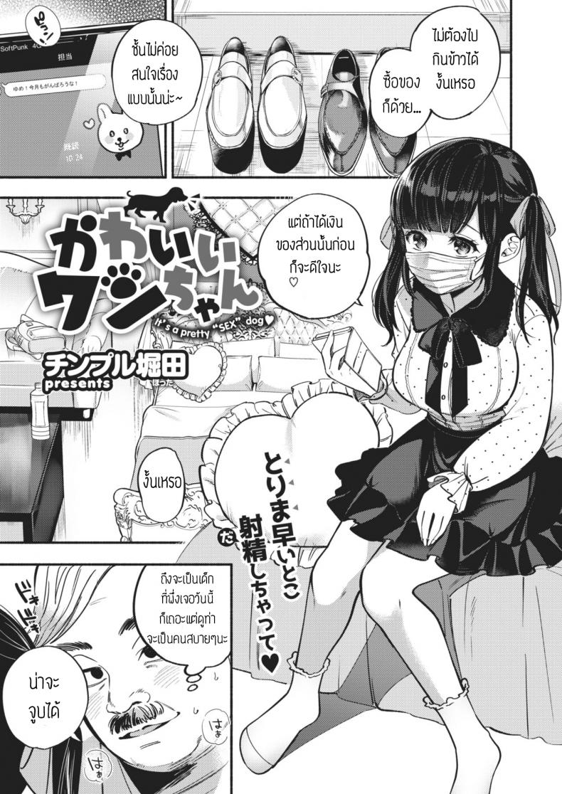 หมาแสนดี [Chimple hotter] Kawaii wanchan