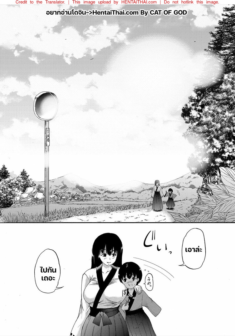 หมู่บ้านมิซุซาว่า 4.2 จบ