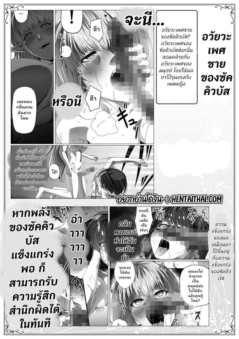 หมู่บ้านอันโอชะ ของเหล่าซัคคิวบัค ภาค 8 ตอนที่ 2