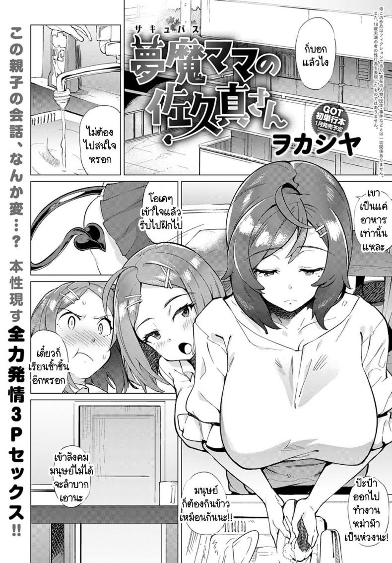 หม่าม๊าซัคคิวบัส มาโคโตะ ซากิซัง [Wokasiya] Mamu Mama no Makoto Saki-san