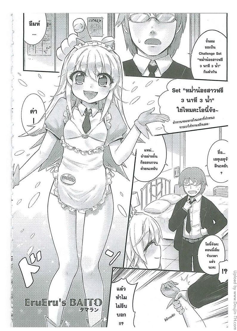 หม่ำน้องฟรี 3 นาที 3 น้ำ