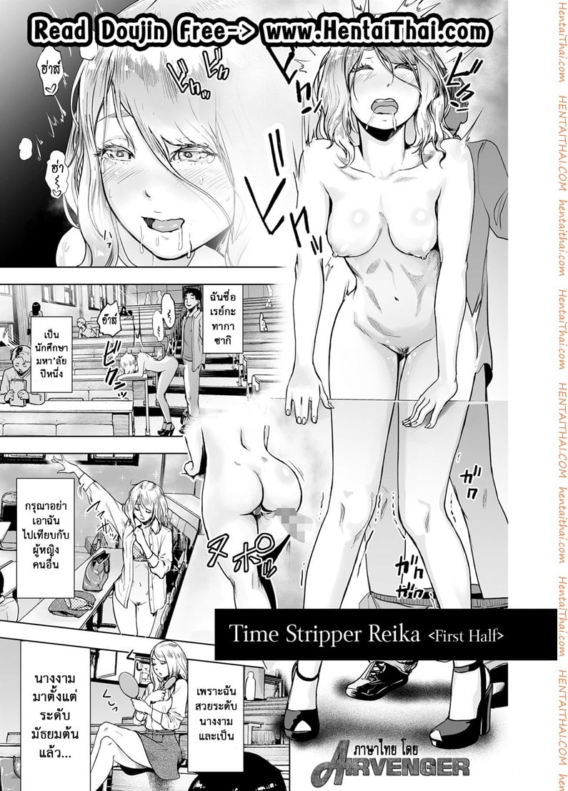 หยุดเวลาล่าแต้ม