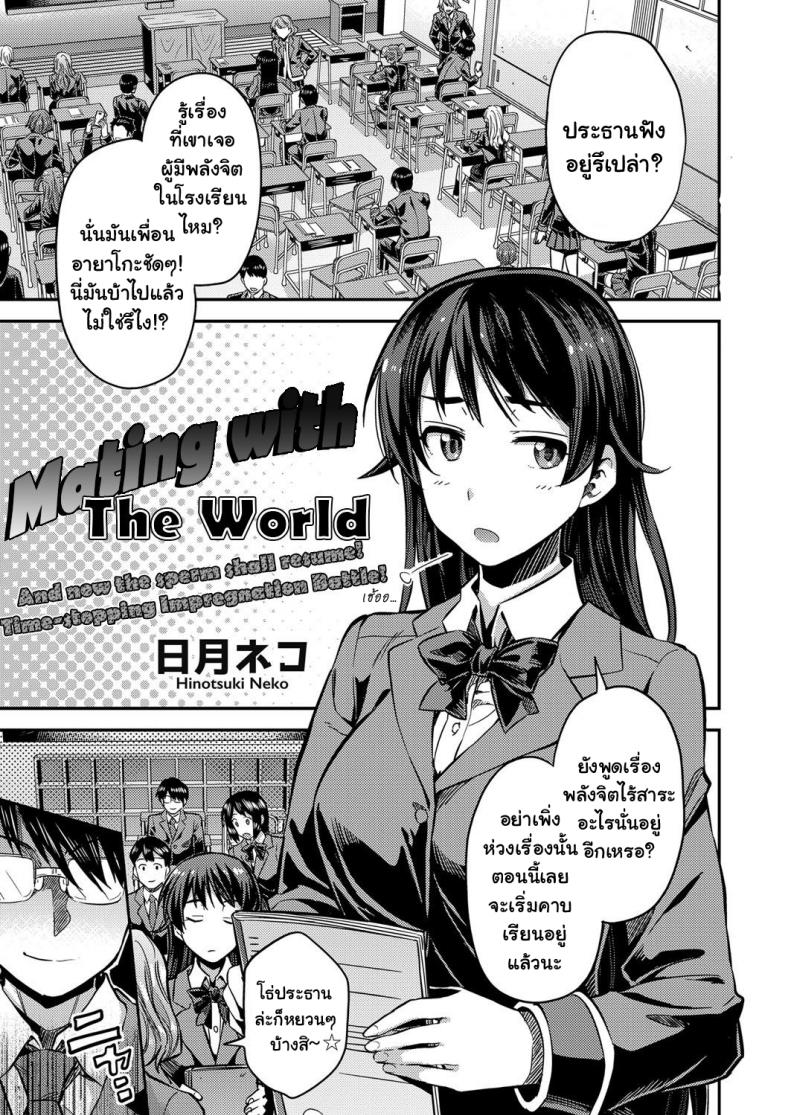 หยุดเวลาเย็ดผงาดโลก [Hinotsuki Neko] Tanetsuke The World (COMIC Grape Vol. 67)