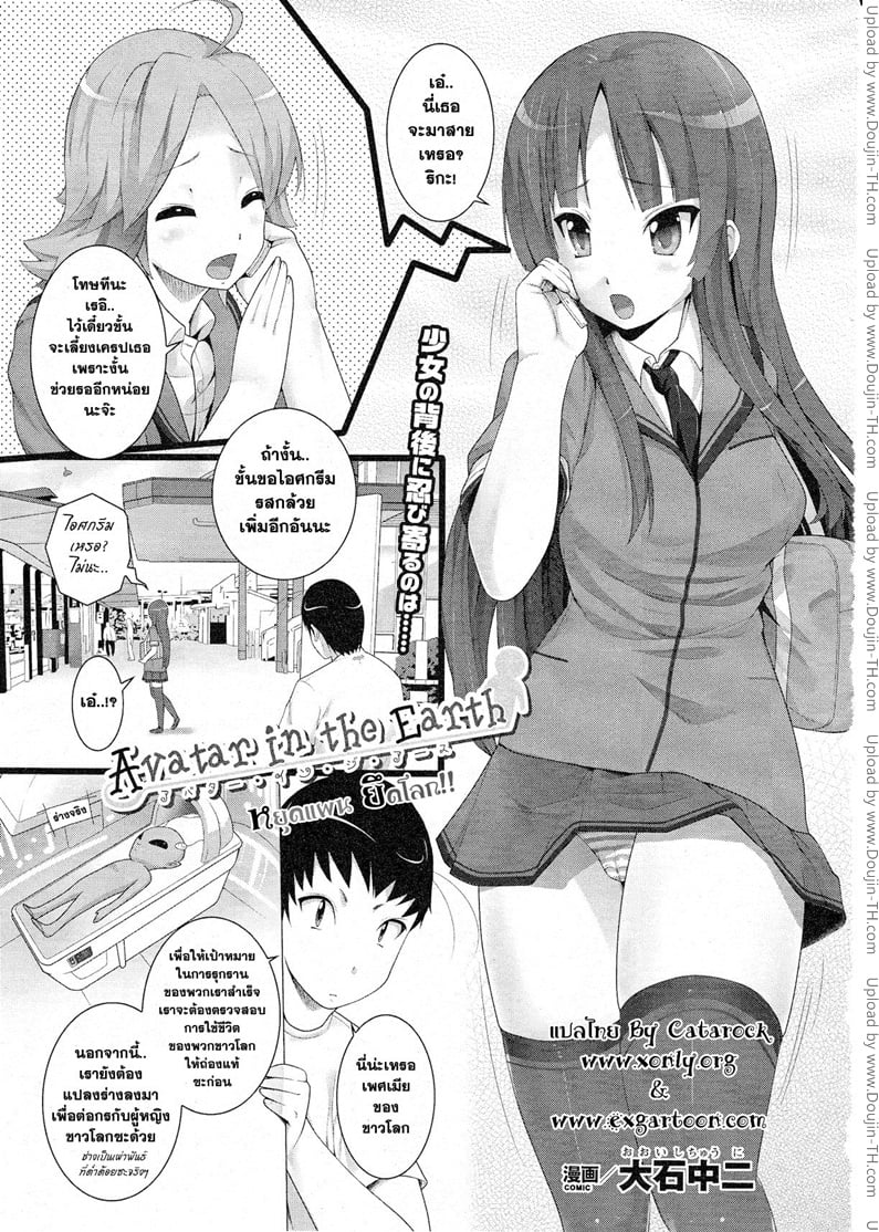 หยุดแผน ยึดโลก