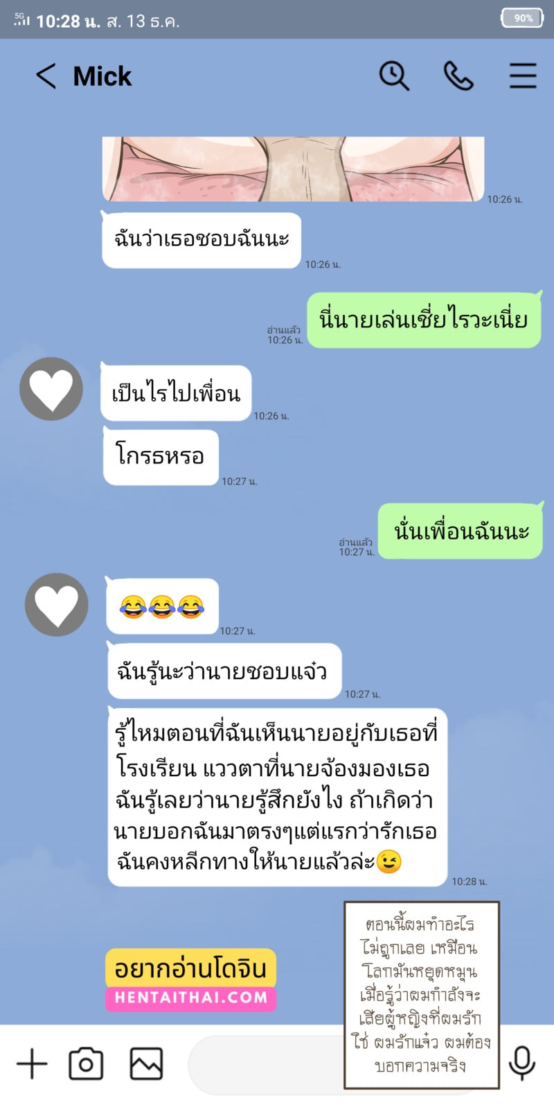หรือผมจะชอบเธอ