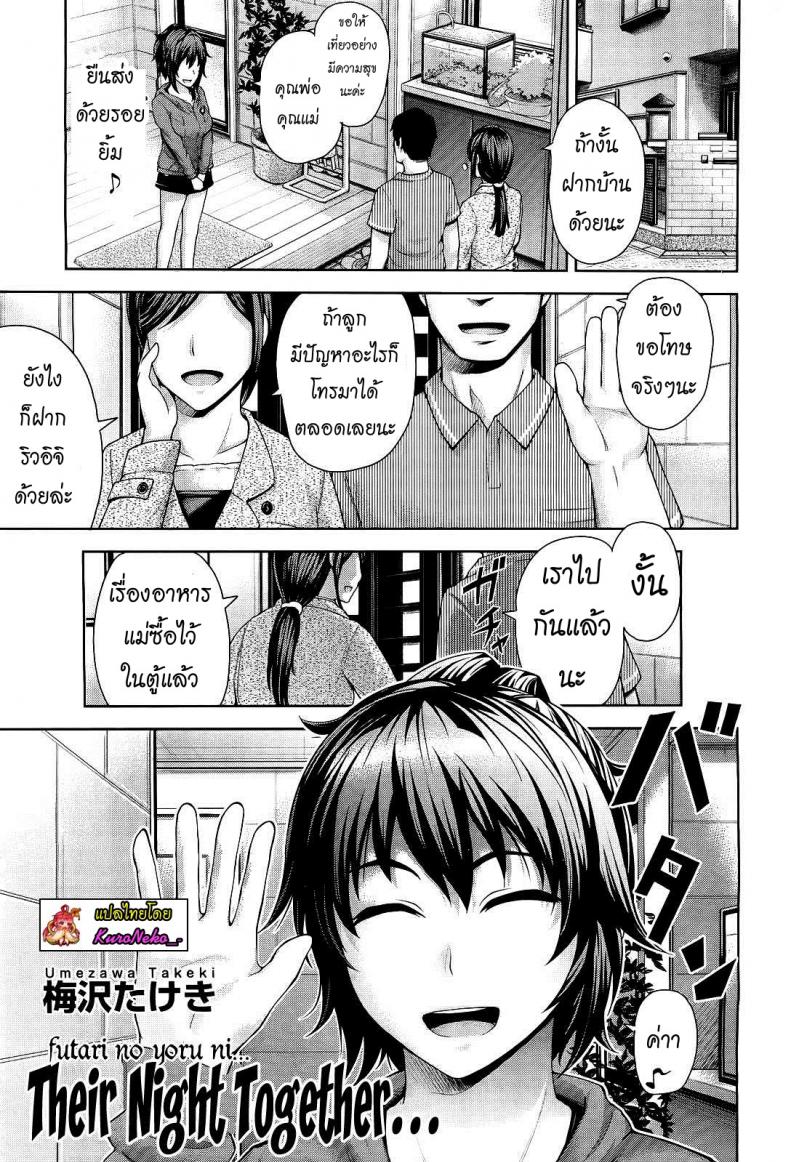 หรือเป็นเพียงแค่ฝันไป [Umezawa Takeki] Futari no Yoru ni… | Their Night Together...