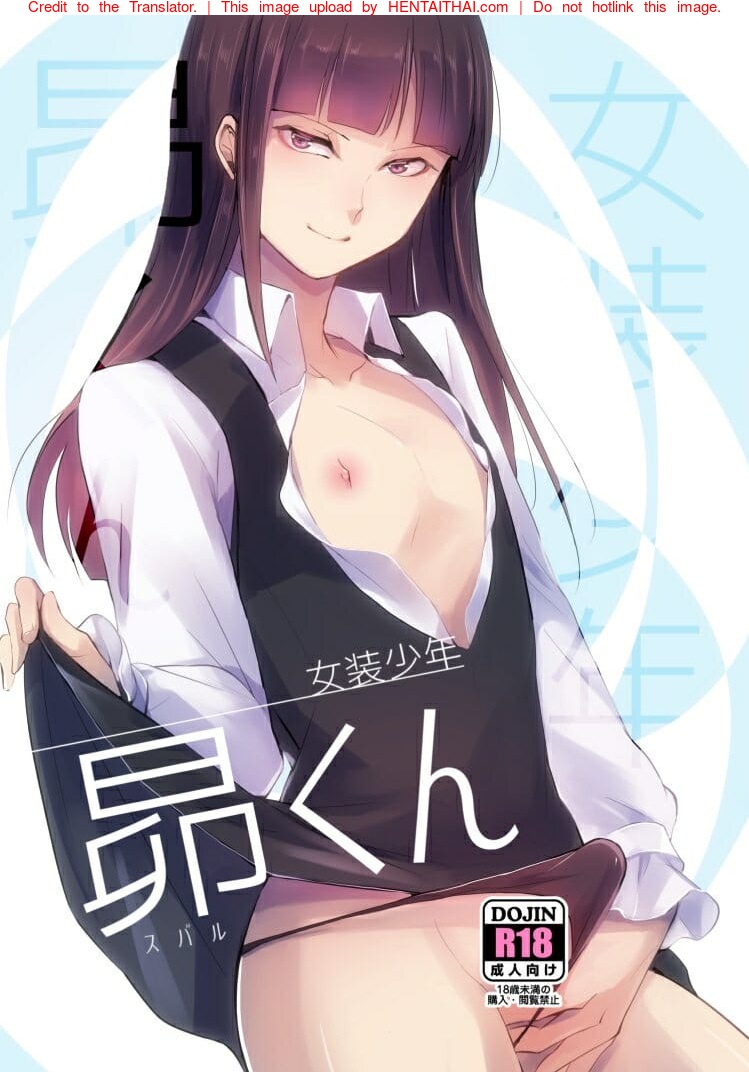 หลงกลน้องชาย
