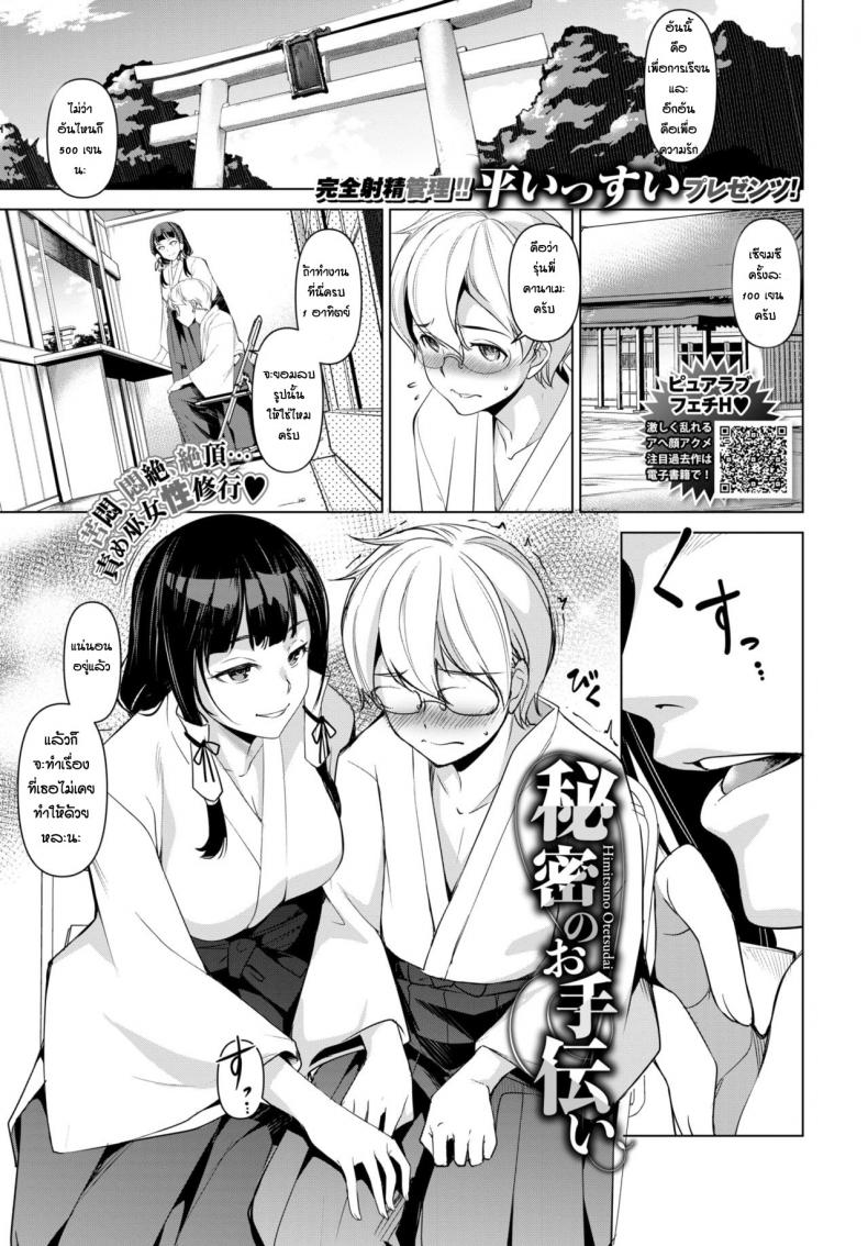 หลงกลรุ่นพี่ [Taira Issui] Himitsu no Otetsudai
