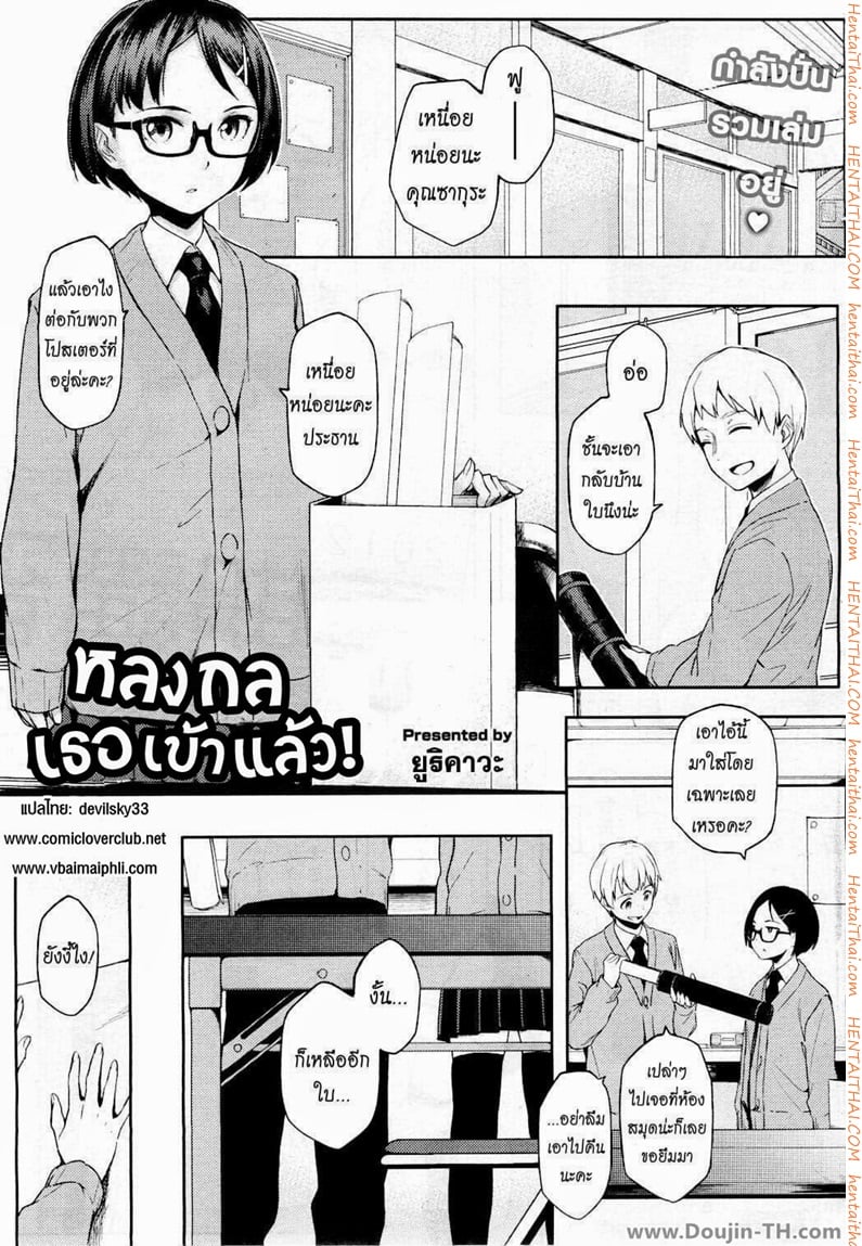 หลงกลเธอเข้าแล้ว