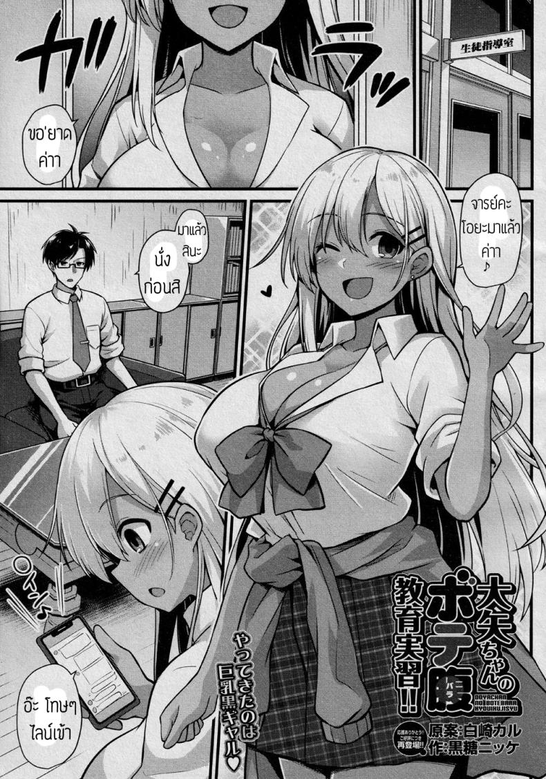 หลงกลโอยะจัง [Kokutou Nikke] Ooya-chan no Botebara Kyouiku Jisshuu‼