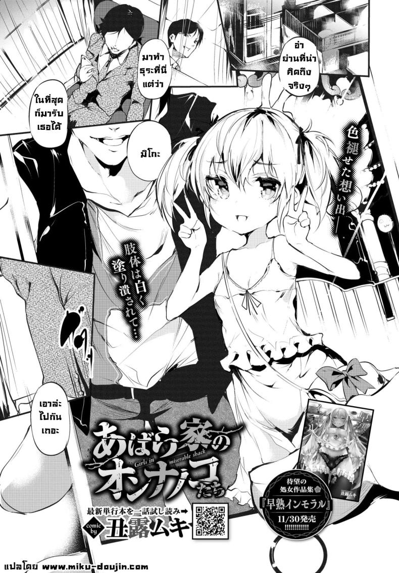หลงผิด [Ushiro Muki] Abaraya no Onnanoko-tachi