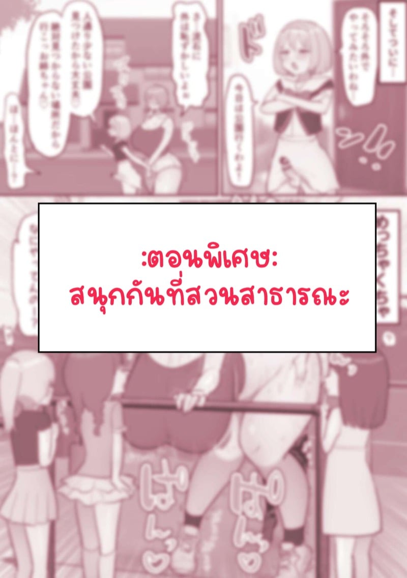 หลงรักพี่เลยปี้ไม่หยุด พิเศษ - สนุกกันที่สวนสาธารณะ