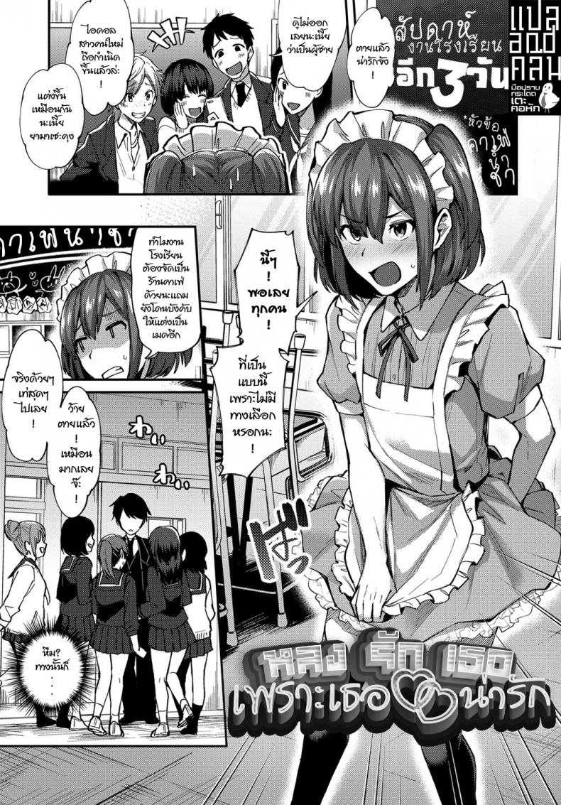 หลงรักเธอ เพราะเธอน่ารัก [Ikeshita Maue] COMIC Anthurium 2019-01 -