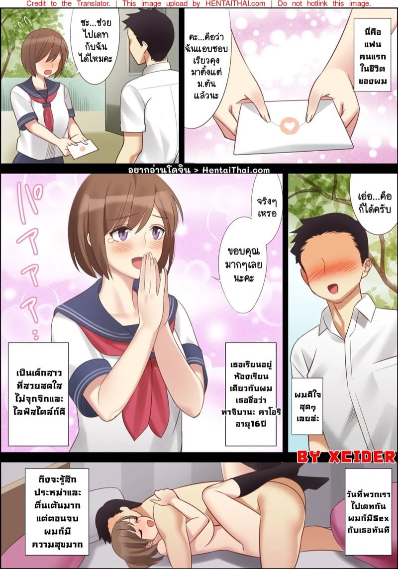 หลงรักแม่แฟน