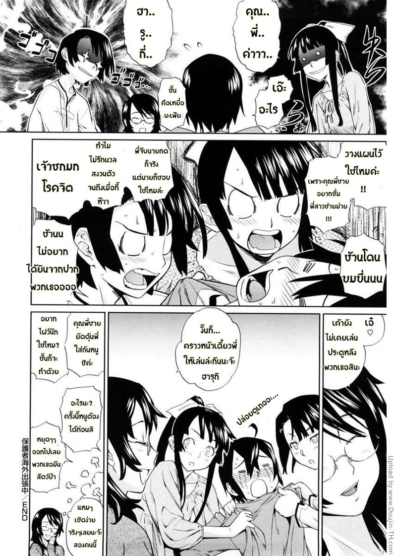 หลงรัก คนใกล้ตัว 2