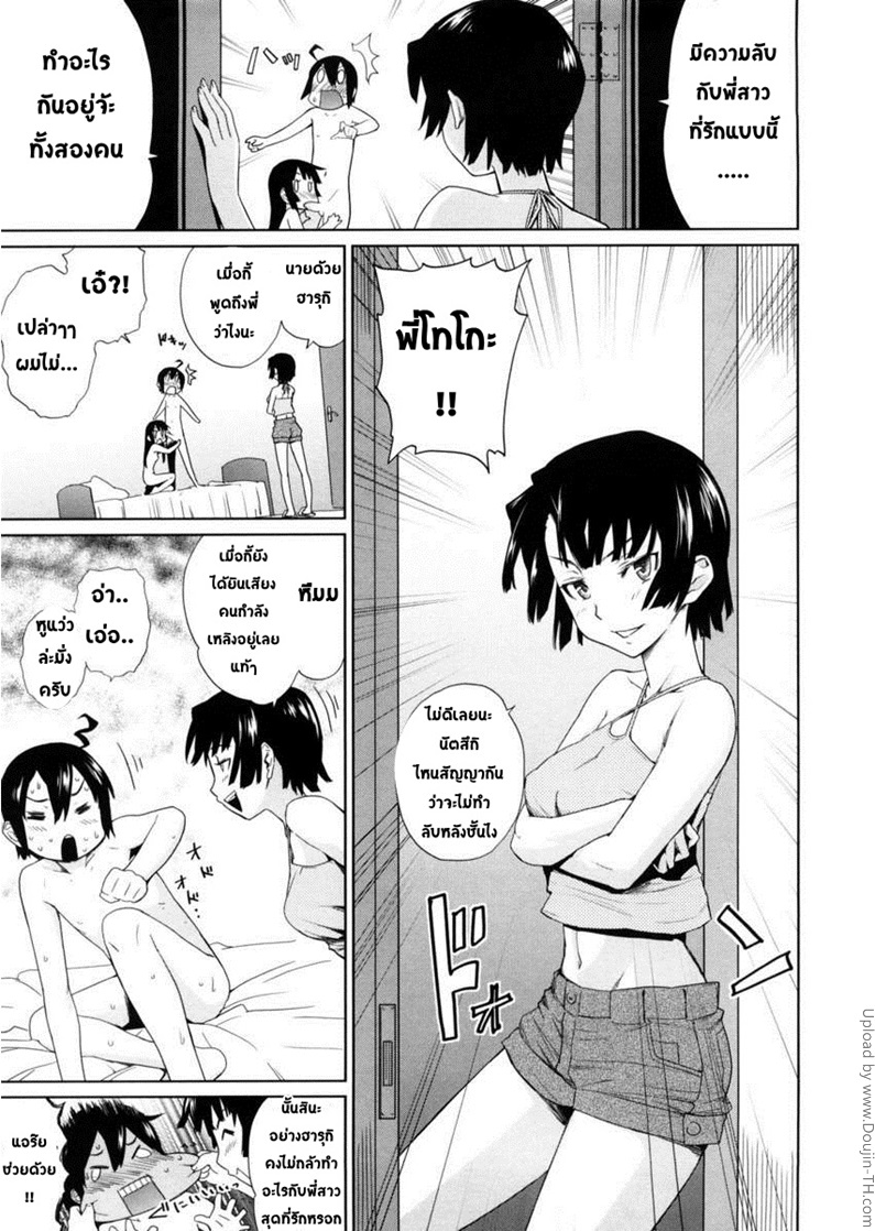 หลงรัก คนใกล้ตัว 3 จบ