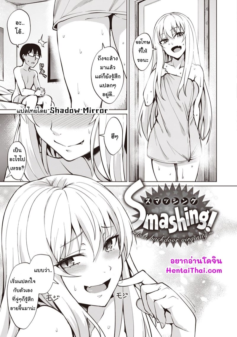 หลงสเน่ห์เข้าเต็มเปา 1.5