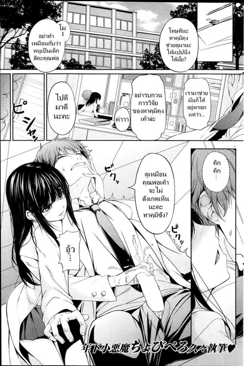 หลบฉากซั่ม ลูกเจ้านาย [Chobipero] Watashi no Marmot | My darling is my pet (COMIC Kairakuten 2014-03)