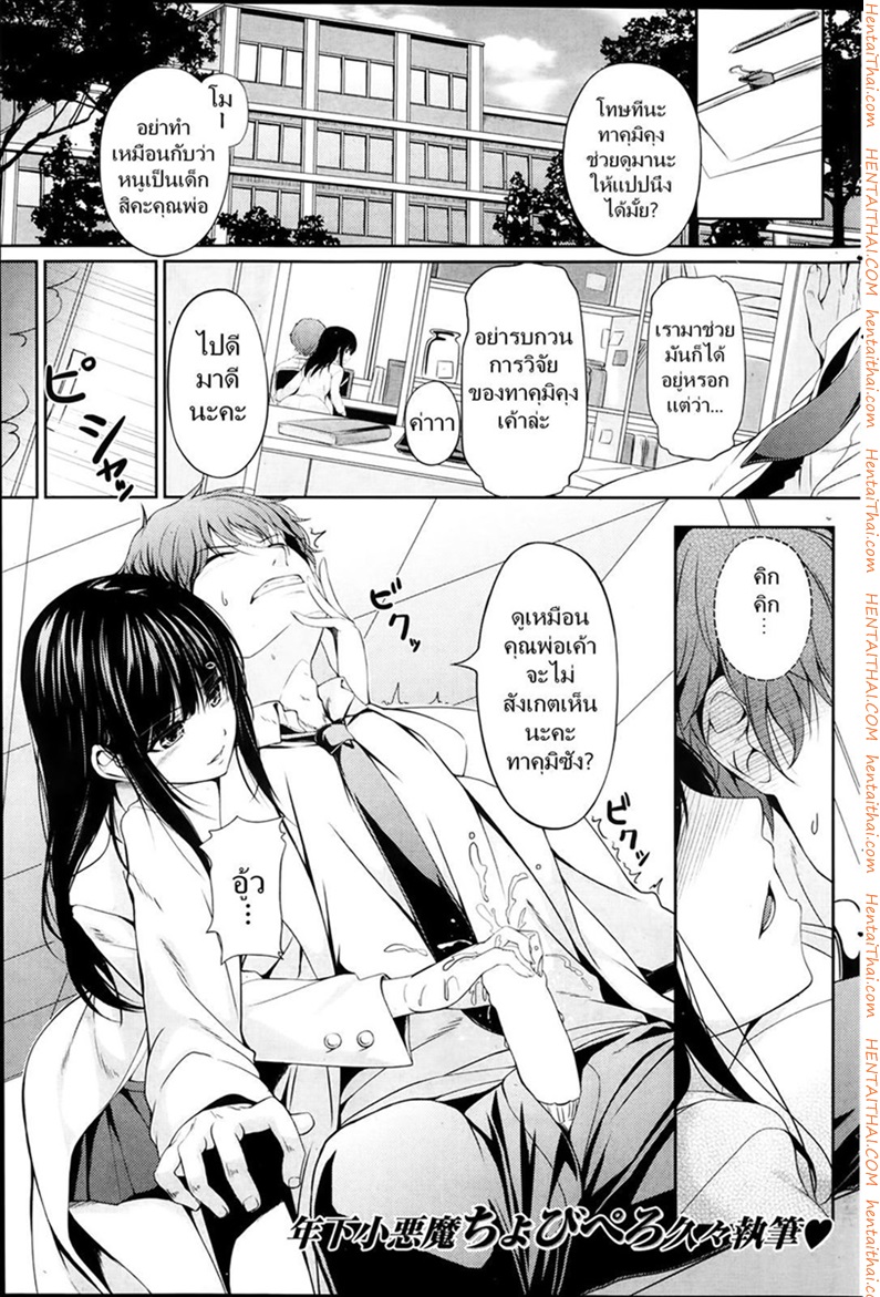 หลบฉากซั่ม ลูกเจ้านาย