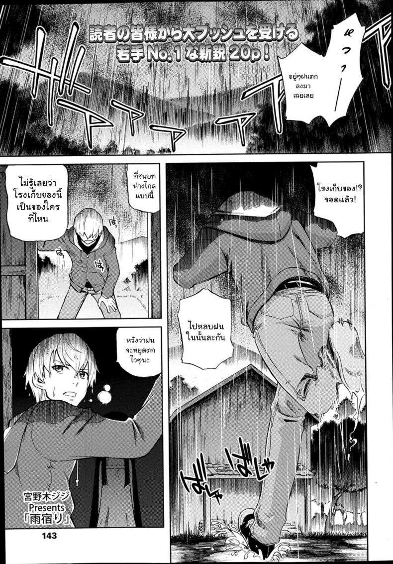 หลบฝนแถมได้ล่อเด็ก [Miyanogi Jiji] Rain Shelter (COMIC LO 2014-02)