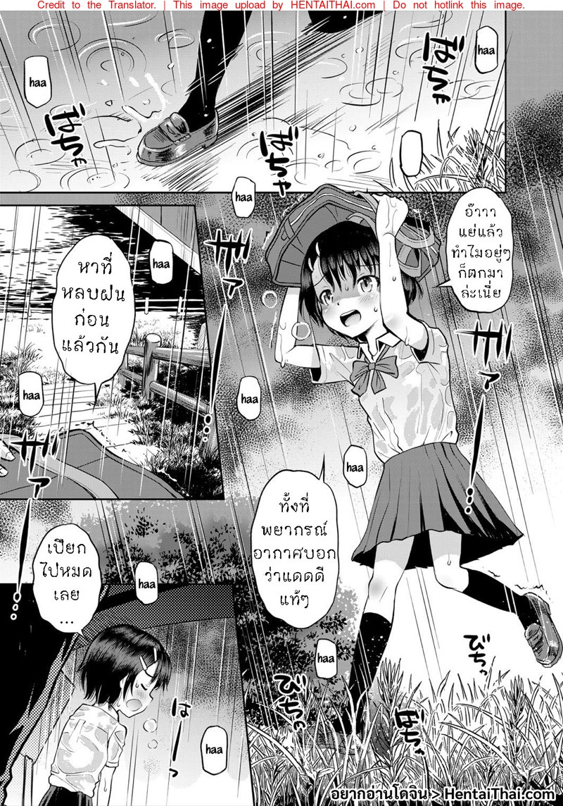 หลบฝน ใต้สะพาน