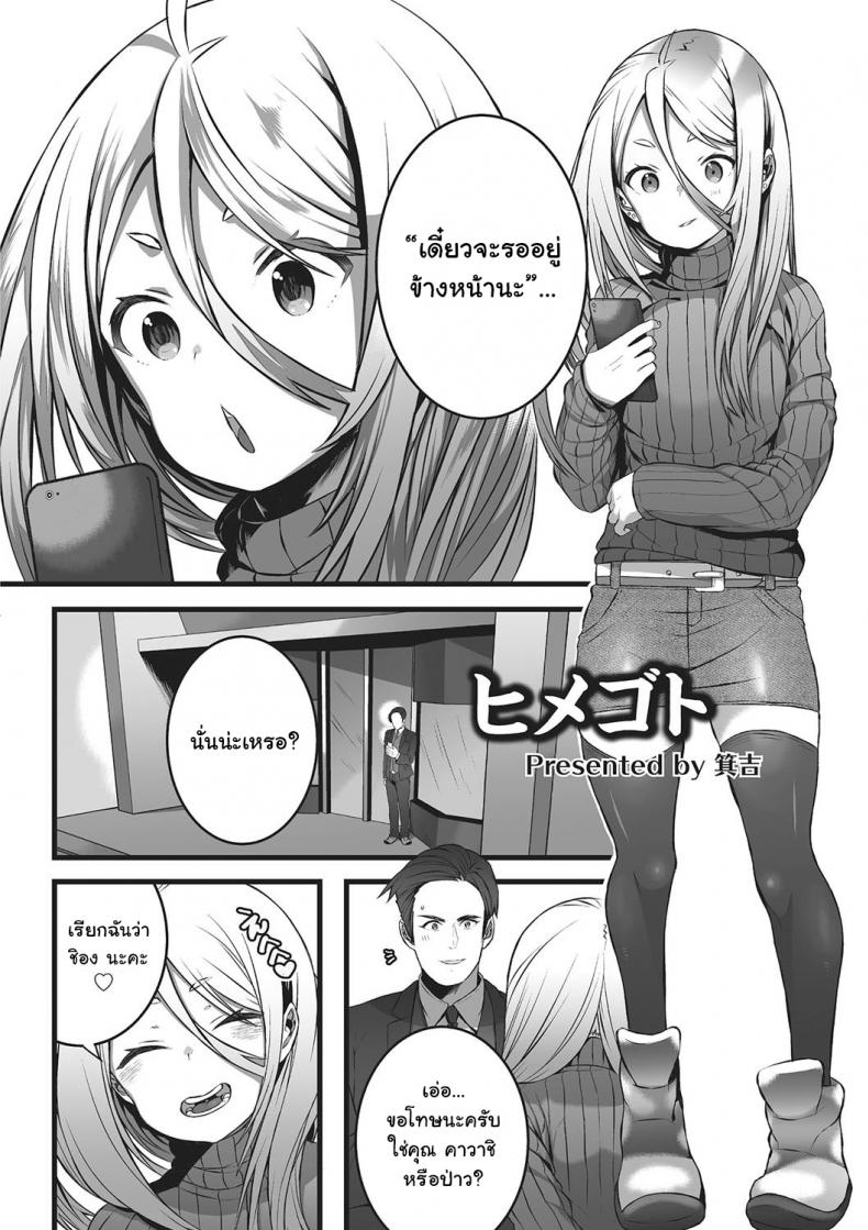 หลอกมาหลอกกลับ [Minokichi] Himegoto (Otokonoko Heaven's Door 2)