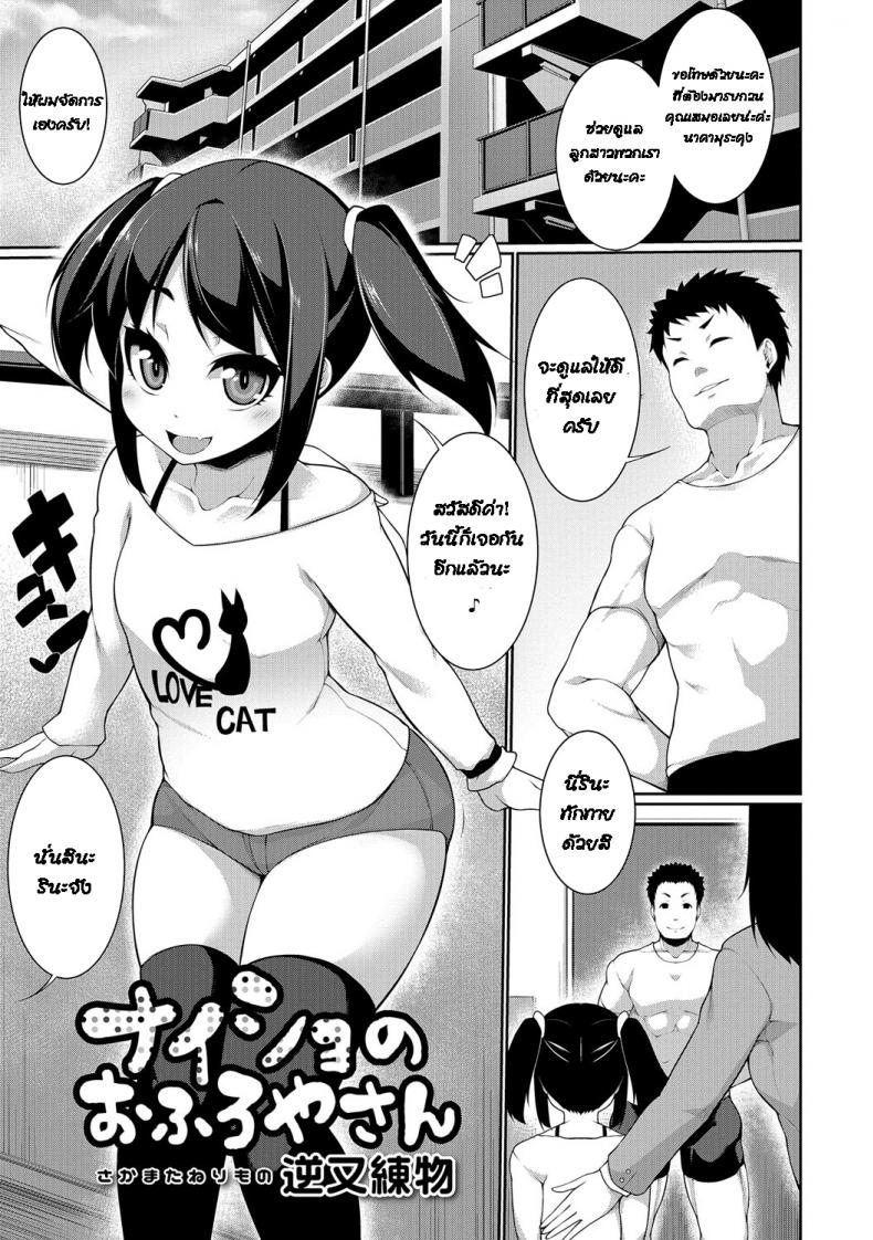 หลอกให้เล่น อาบอบนวด [Sakamata Nerimono] Naisho No Ofuroyasan