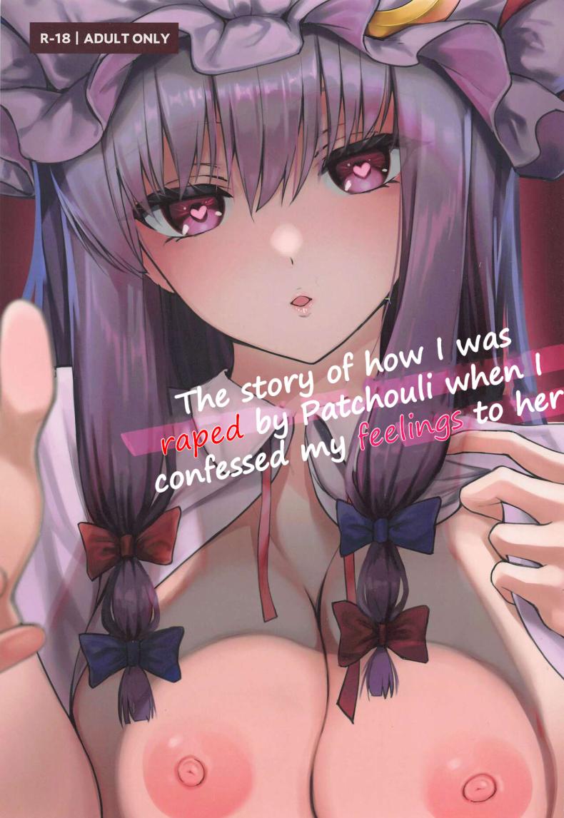 หลังบอกความรู้สึก (Reitaisai 19) [ALBANOTE (ALBA)] Patchouli-sama ni Omoi o Tsutaetara Osowareta Hanashi  The story of how I was raped by Patchouli when I confessed my feelings to her (Touhou Project)