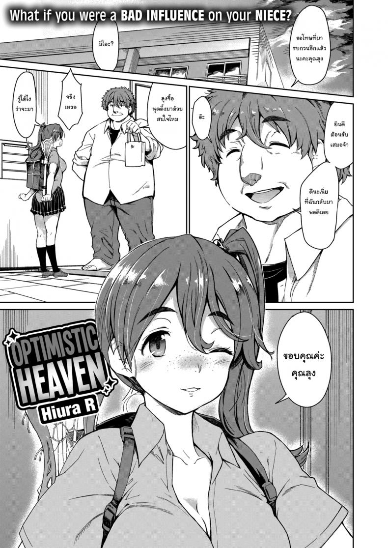 หลับแบบนี้ก็เสร็จลุงสิ [Hiura R] Optimistic Heaven