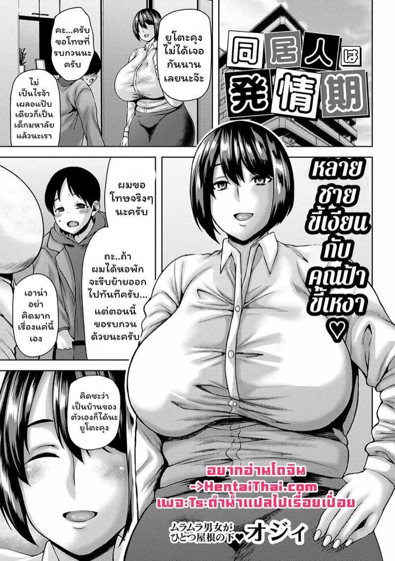 หลานชายขี้เงียนกับคณป้าขี้เหงา