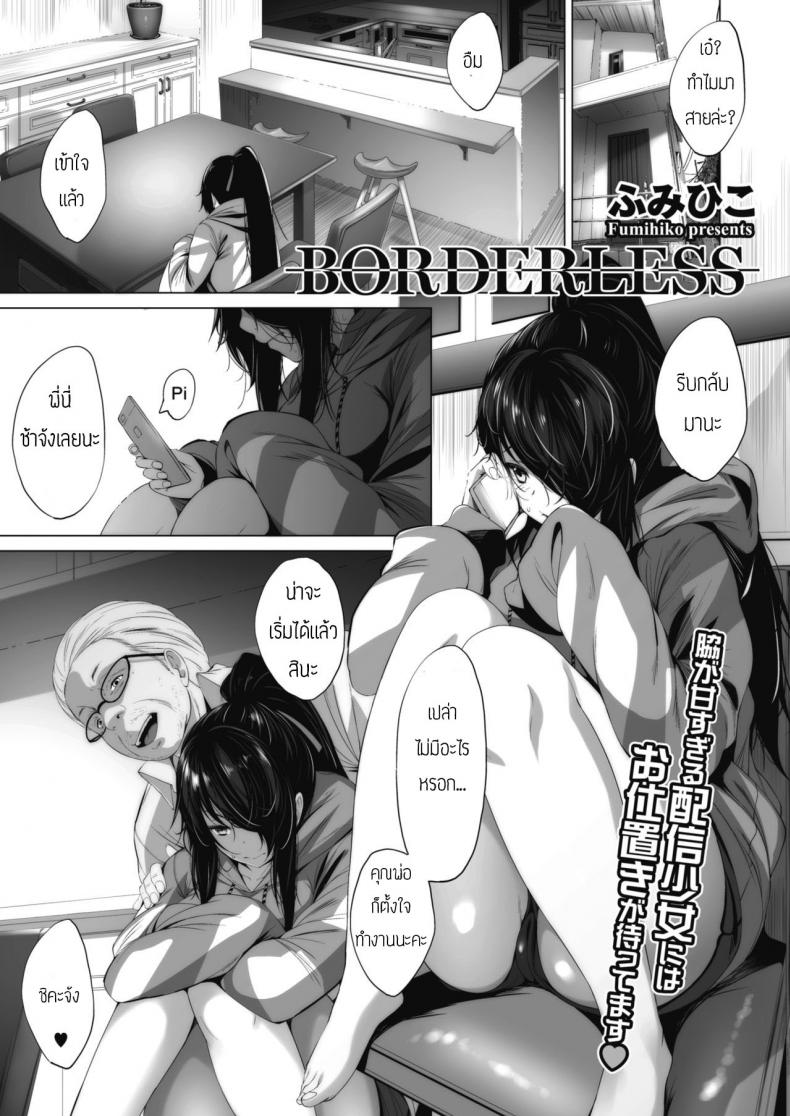 หลานสาวอกสุดบึ้ม [Fumihiko] BORDERLESS