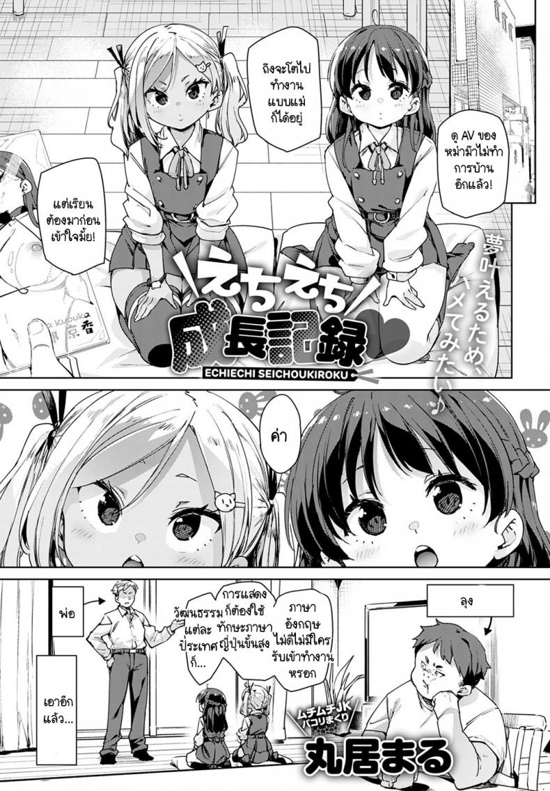 หลานๆ อยากทำงานเหมือนพี่สาวผม [Marui Maru] Echiechi Seichoukiroku