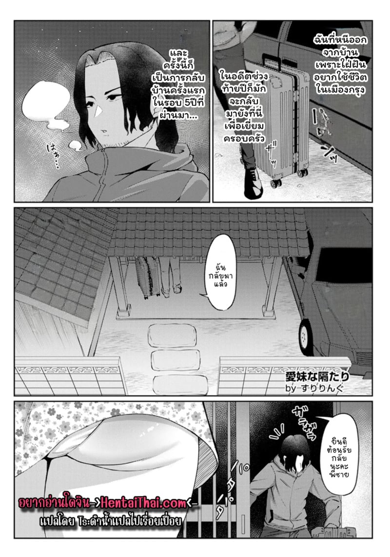หวนคืนช่องว่าง 5 ปีกับน้องสาวผู้เป็นที่รัก