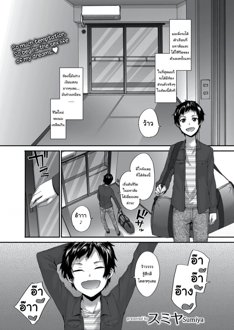 หวังว่าจะอยู่ด้วยกันได้นะ คุณเพื่อนข้างห้อง [sumiya] Bitches Dance