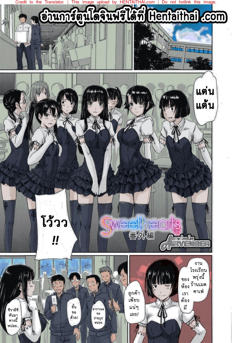 หวานใจวัยสวาท 5