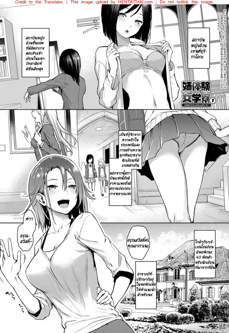 หอพักของสาวเวอร์จิ้น