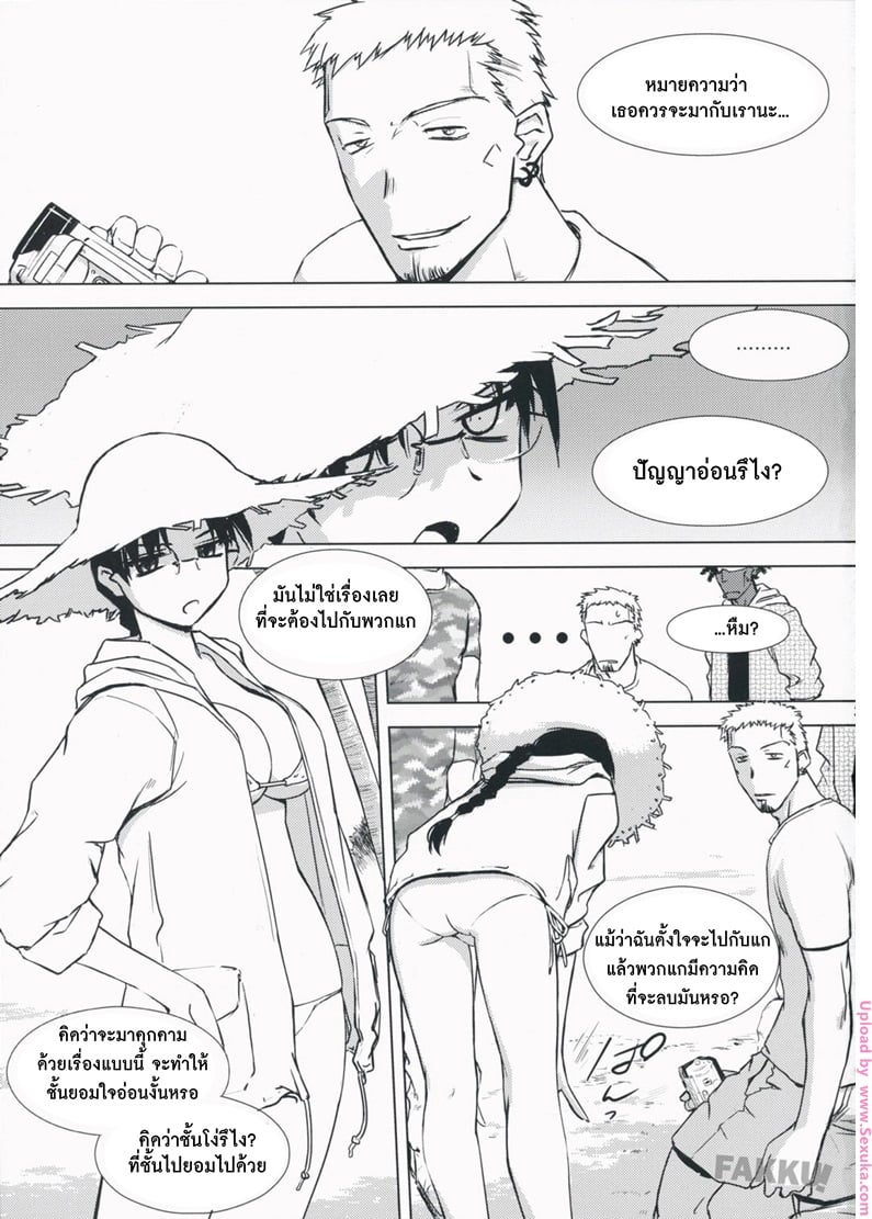 หัวหน้าที่รัก 2 จบ - เกือบไป